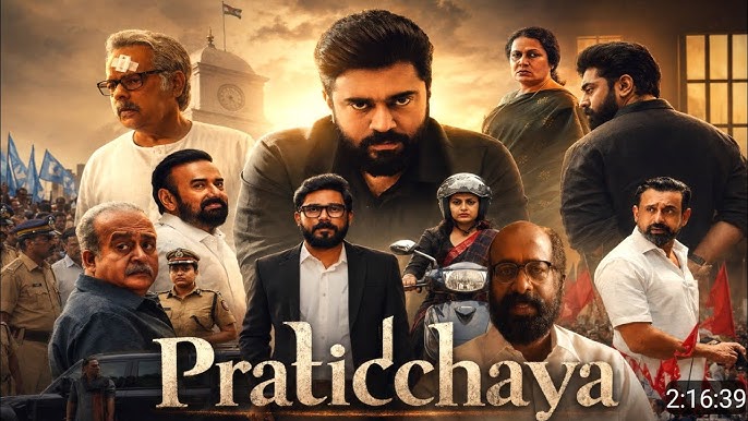 Prathichaya (2026) — A Short Poster